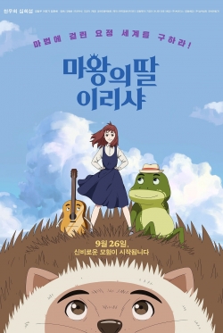 Watch Ireesha, The Daughter of Elf-king free online