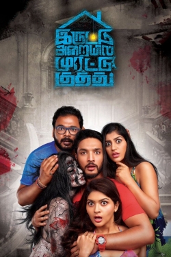 Watch Iruttu Araiyil Murattu Kuthu free online